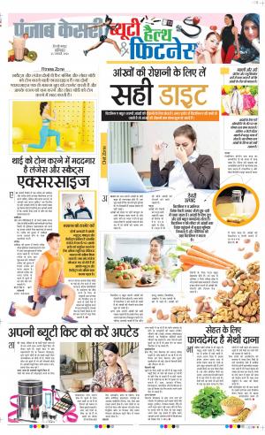 25-01-2020 Punjab Kesari Health