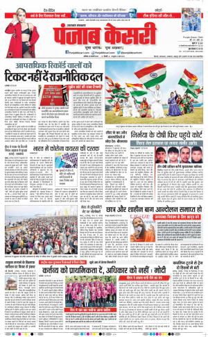 25-01-2020 Punjab Kesari Uttrakhand Main