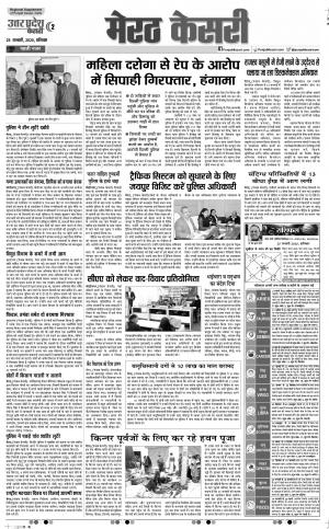 25-01-2020 Punjab Kesari Shamli