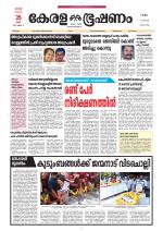 Keralabhooshanam (Thiruvalla Edition)