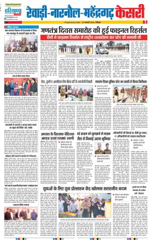 Rewari - Punjab Kesari