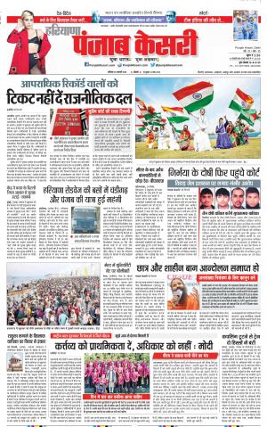 25-01-2020 Punjab Kesari Panipat