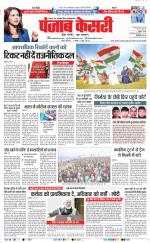 North East Main - Punjab Kesari