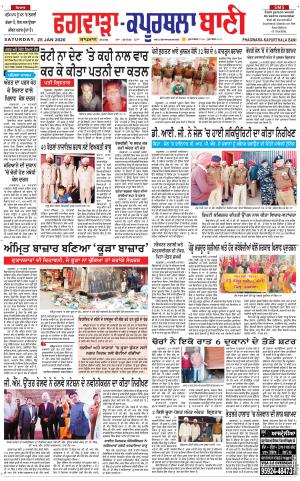  Kapurthala- Phagwara Bani