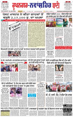  Roopnagar- Shaheed Bhagat Singh Nagar Bani