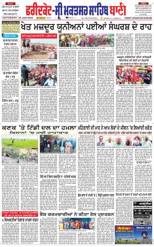  Faridkot - Sri Muktsar Sahib Bani