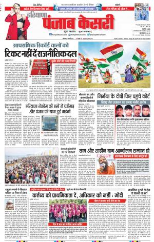 25-01-2020 Punjab Kesari Karnal