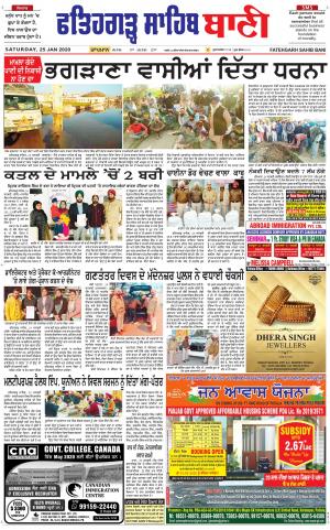  Fatehgarh Sahib Bani