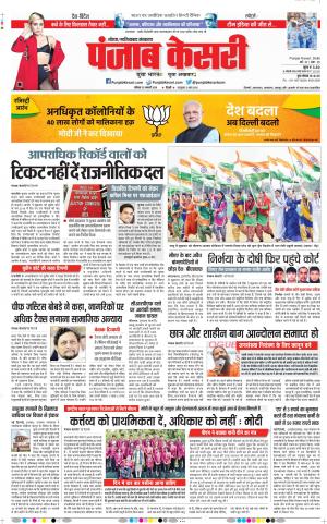25-01-2020 Punjab Kesari Ghaziabad