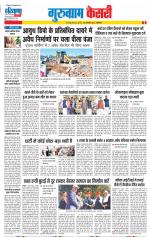 Gurugram - Punjab Kesari