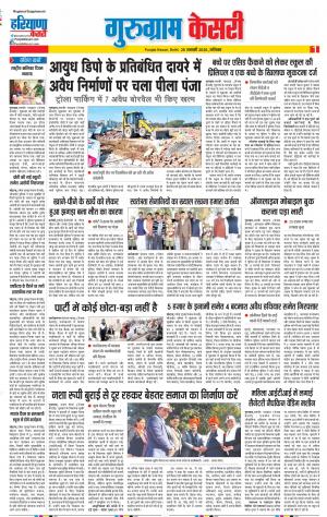 25-01-2020 Punjab Kesari Gurugram
