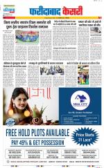 Faridabad - Punjab Kesari