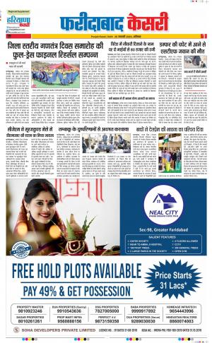 25-01-2020 Punjab Kesari Faridabad