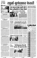 Bulndsahar - Punjab Kesari