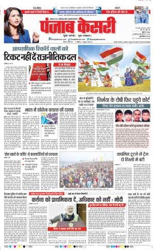25-01-2020 Punjab Kesari Bihar and Jharkhand