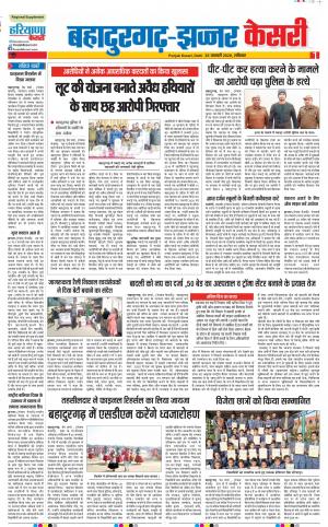 25-01-2020 Punjab Kesari Bahadurgarh