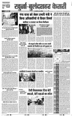 25-01-2020 Punjab Kesari Agra