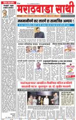 Marathwada Sathi Aurangabad