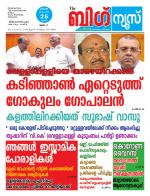 Kalakaumudi Big News-Thiruvanthapuram