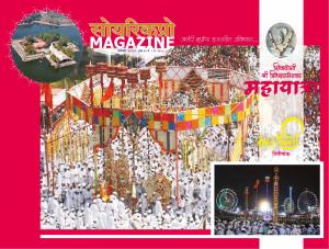 Shivyog Sidheshwar Mahayatra