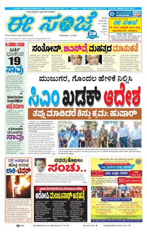 EESANJE-Belagam (25-01-2020)﻿