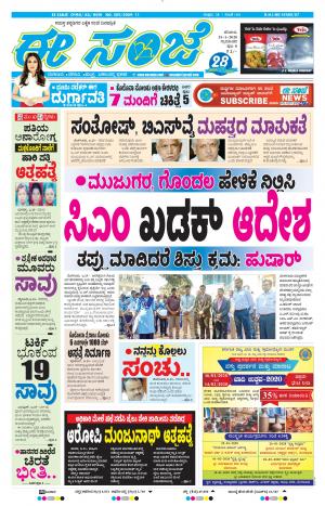 Tumakuru / Mysuru (25-01-2020)