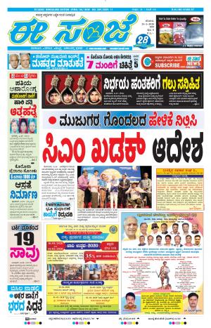 EESANJE-Bangalore (25-01-2020)