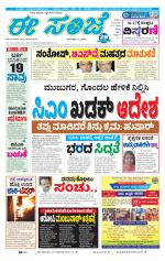 eESANJE :  Hubli -Dharwad 