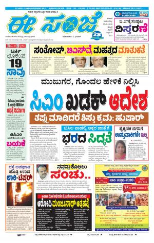 ESANJE : Hubli -Dharwad (25-01-2020)