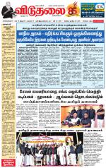 விடுதலை - viduthalai