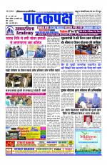 Daily Pathakpaksh News paper 