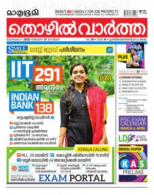 Thozhilvartha - 2020 February 1