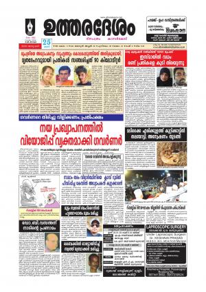 UTHARADESAM 