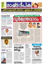 Rashtradeepika Kannur