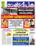 Rashtradeepika Kozhikode