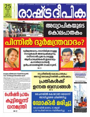 trivandrum25-01-2020