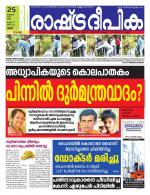 Rashtradeepika Palakkad