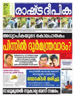 Rashtradeepika Thrissur