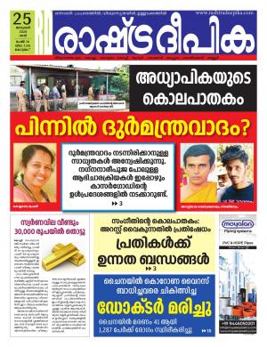 alappuzha25-01-2020