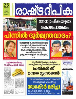 malappuram25-01-2020