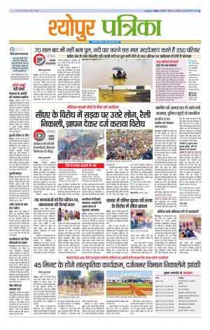 Sheopur Patrika