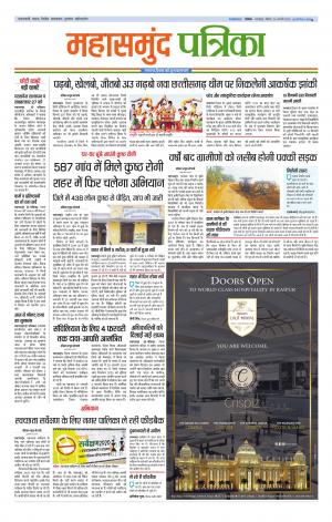 Mahasamund Patrika