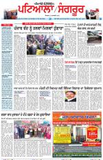 Punjabi Tribune (Patiala-Sangrur)