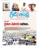 Great Andhra Epaper