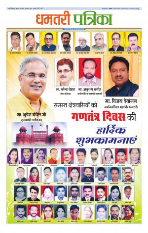 Dhamtri Patrika