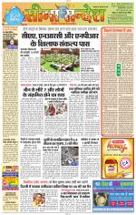 Jaipur Seema Sandesh 