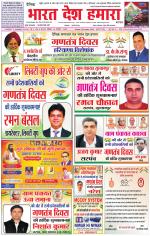 Bharat Desh Hamara (Haryana)