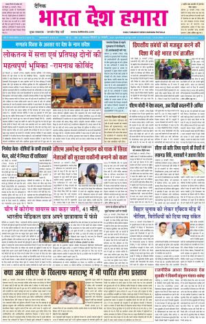 bharatdeshhamara patiala 26-01-2020