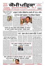Qaumi Patrika (Punjabi)