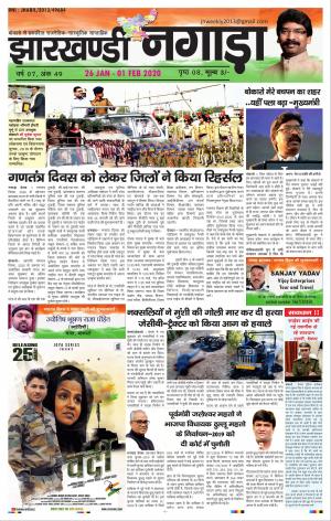 Jharkhandi Nagada 26 Jan 2020